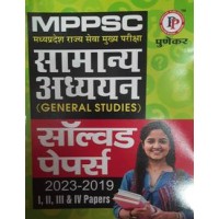 PUNEKAR MPPSC MAIN SOLVED [पुणेकर म प्र. पी एस.सी MAIN  साल्व्ड पेपर ]